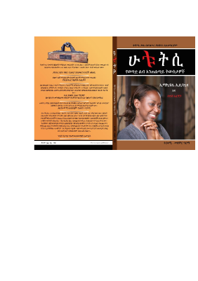 ሁቱ ቱትሲ ትርጉም በመዘምር ግርማ .pdf